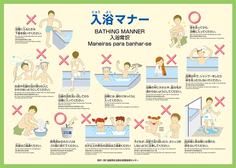 入浴マナー 多言語版 公益財団法人 滋賀県生活衛生指導センター